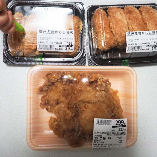 長野ツルヤスーパー惣菜【からし稲荷・山賊焼き】