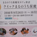 「クイックまるのうち保健室」明日まで