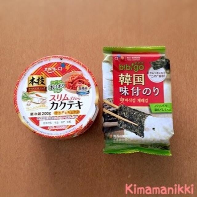 エバラCJフレッシュフーズ「本枝スリムカクテキ/韓国味付けのり」