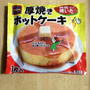 厚焼きホットケーキ