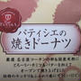 午後のひととき〜cafe TANAKAの『パティシエの焼きドーナツ』