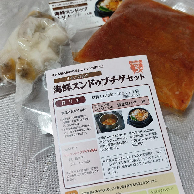 お家で…オモニの食卓！海鮮スンドゥブチゲセット