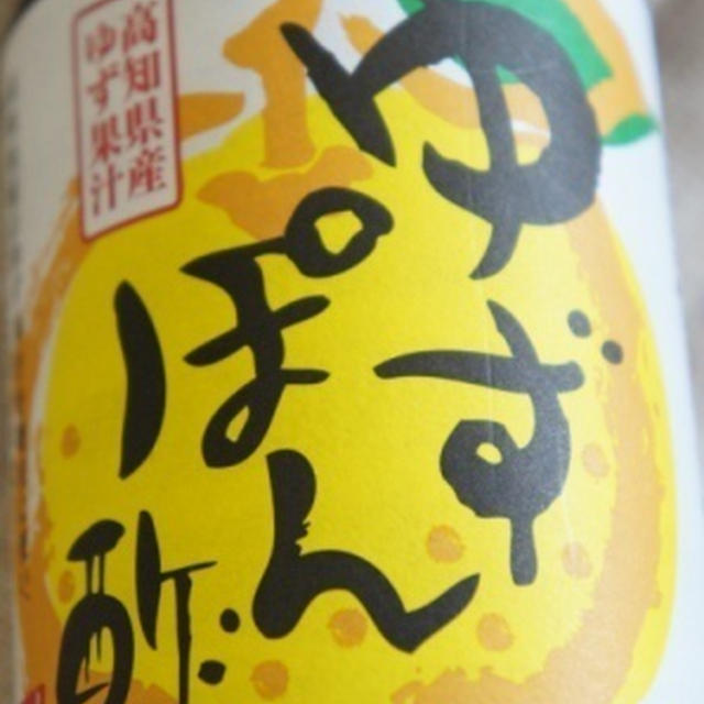 カルディで・・・もへじの「ゆずぽん酢」