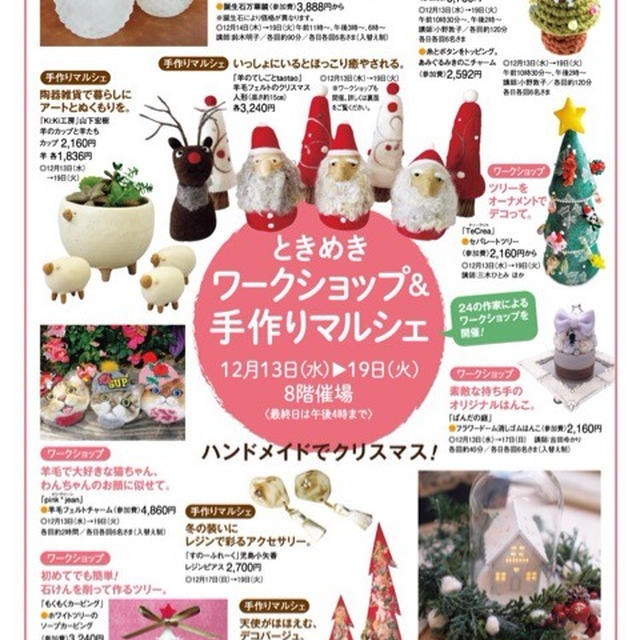 【ご案内】阪神梅田ときめきワークショップ＆手作りマルシェ