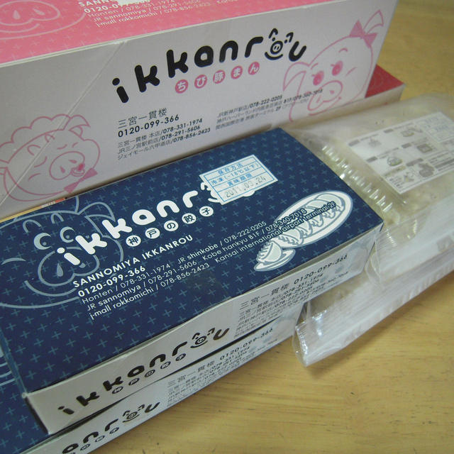 三宮一貫楼・豚まん＆焼売＆餃子