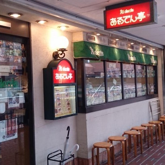 新宿センタービル・あるでん亭のカルボナーラ