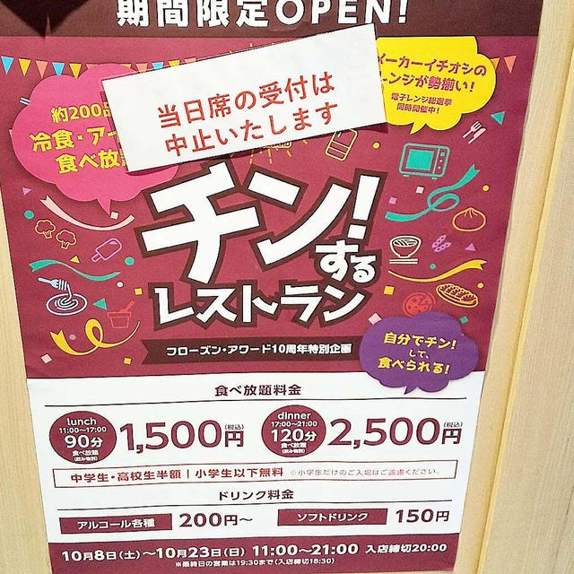 【話題の☆チン！するレストランに行ったよ】