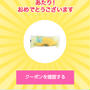 バームクーヘン当たりました～新生活応援キャンペーン