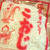 塩麹