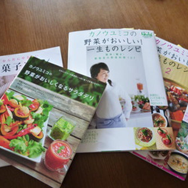 ◇自然食の参考書籍♪野菜と植物性食材を使ったレシピ本（５）