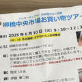 名古屋「柳橋市場」お買い物ツアー♪