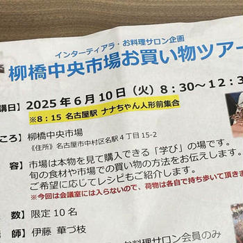 名古屋「柳橋市場」お買い物ツアー♪