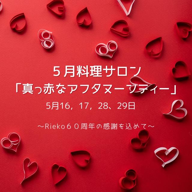 イベント報告と料理サロン空席のお知らせ