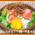 美白になれる！？９種の野菜サラダ
