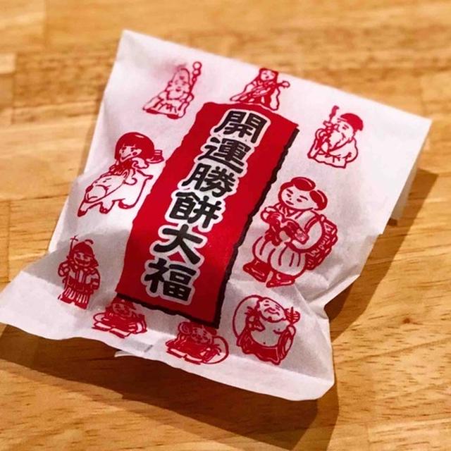 開運だとか言われるとついつい欲しくなる〜 和菓子