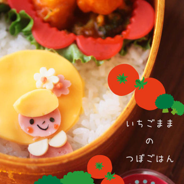 CUTE!!おんなのこ弁当