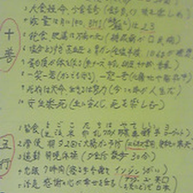 養生訓