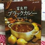 富良野ブラックカレーと本格的インドカレー