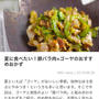 【ご報告】ゴーヤと豚バラの甘辛炒めがくらしのアンテナ掲載❤︎感謝
