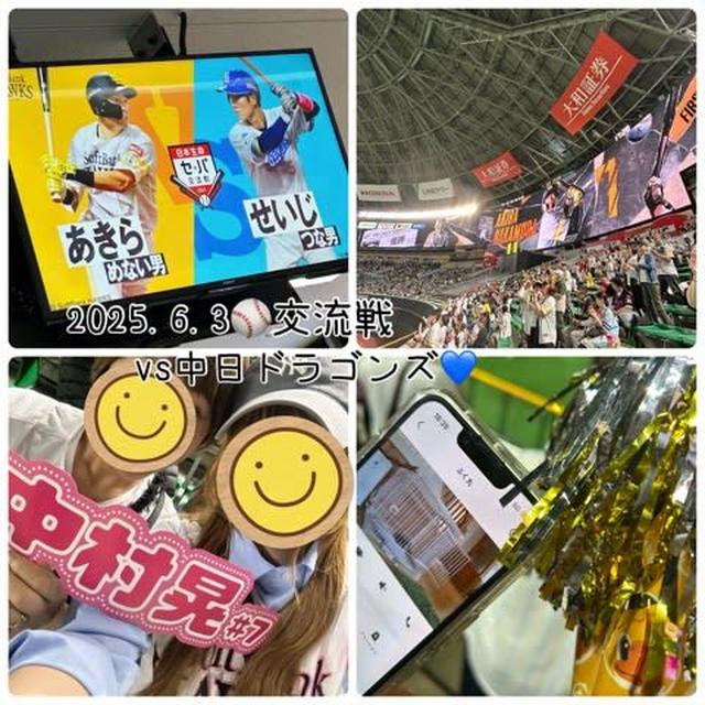 2025.6.3⚾️セ・パ交流戦vs中日ドラゴンズ💙