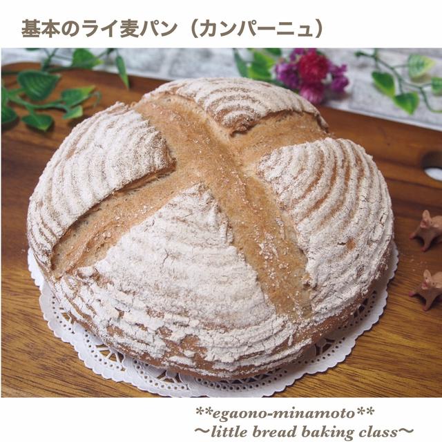 【基本のライ麦パン】☆アレンジ1５種類のレシピ