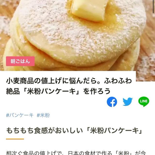 米粉の絶品パンケーキ特集♡念願のアレとダイエット話