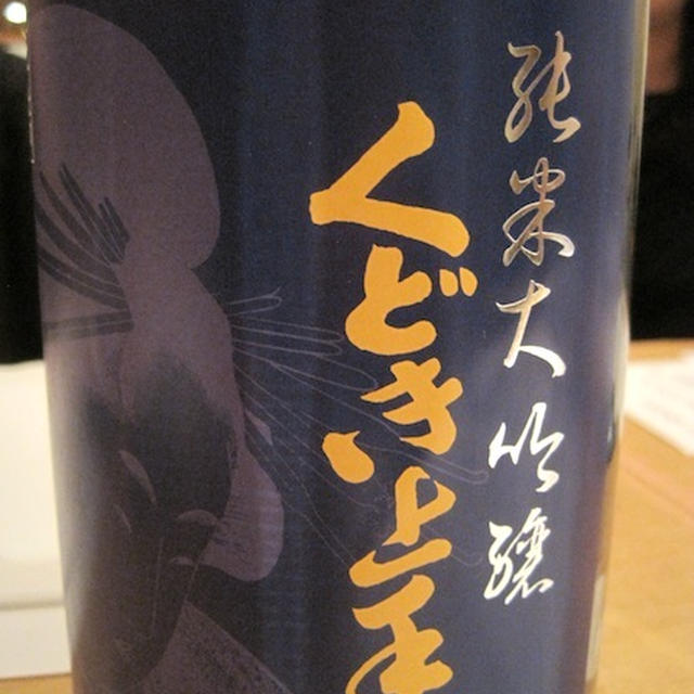 旅は食：　的山さん再び