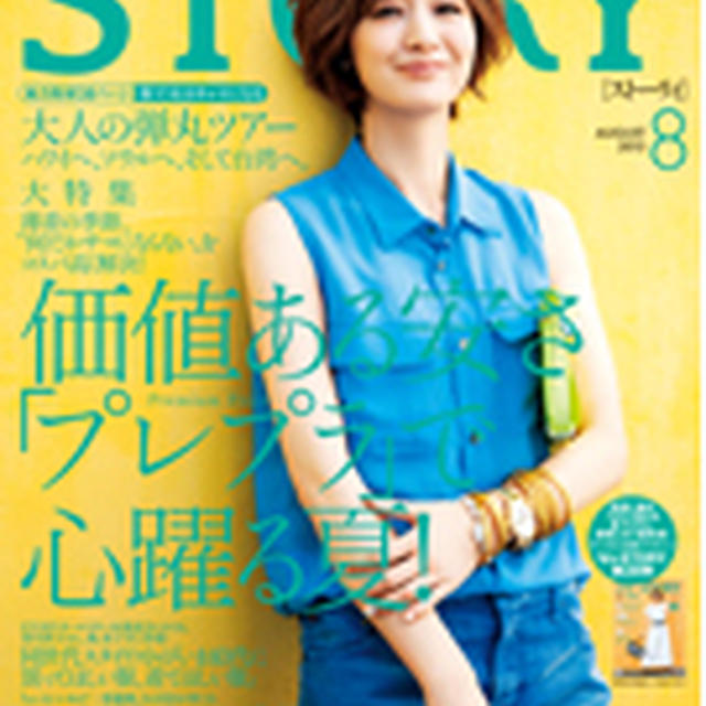 STORY８月号に掲載されています