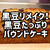 黒豆リメイク！黒豆たっぷりパウンドケーキ＼(^o^)／