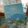 くる～ずNo.61は「JR線平塚駅からでかけよう」