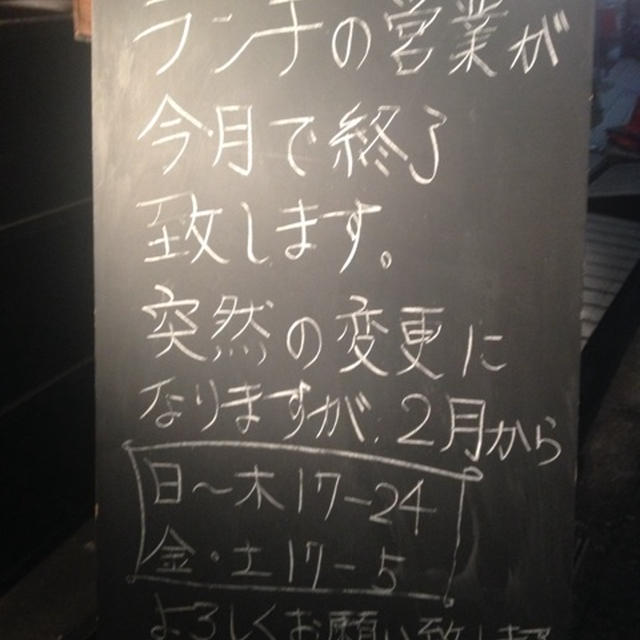 中目黒のスペンバルのAJITO　ランチ営業が明日迄だそうです。