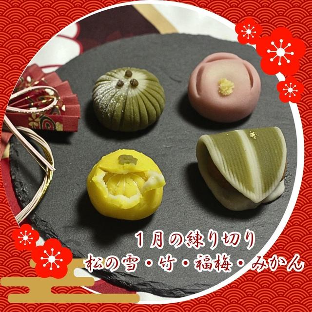 お正月の練り切り　松竹梅とみかん