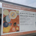 ヒルマ・アフ・クリント展と皇居東御苑