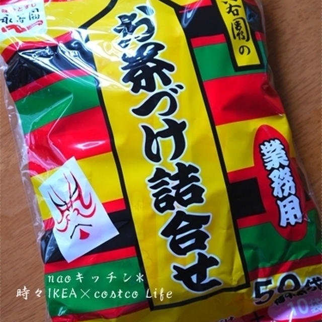 コストコでお買い物♪（お茶漬け編）