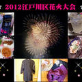 酔いどれDAY☆外呑み＠江戸川区花火大会→居酒屋へ～♪