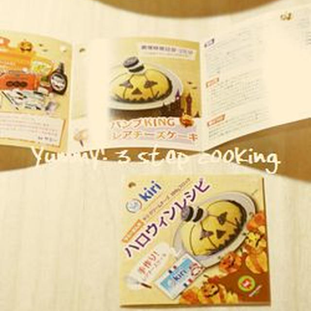 ハロウィンに♪キリ×カルディ×ヤミーコラボ！チョコの沼から出てきた、パンプＫＩＮＧチーズケーキ。