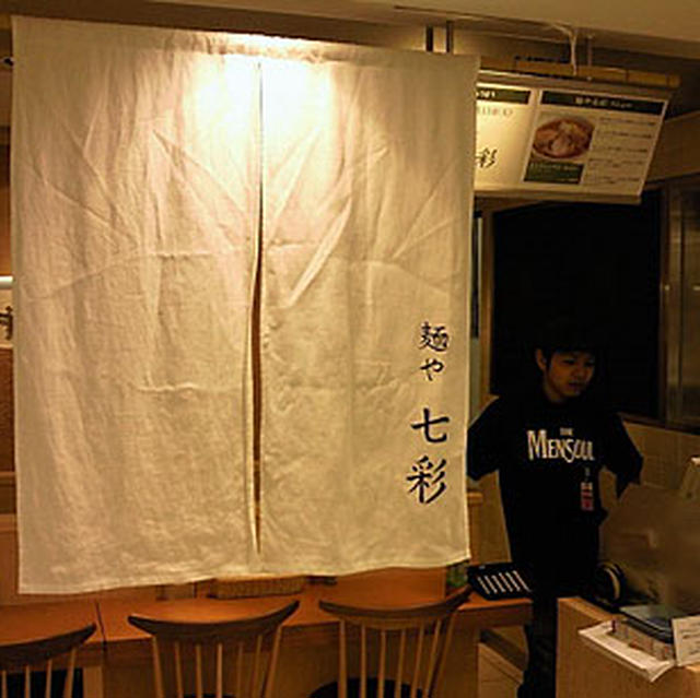 麺や七彩 in 池袋西武