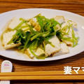 厚揚げと三つ葉の和え物♪ Seasoned Mitsuba & Fried Tofu