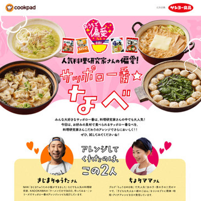 サッポロ一番で偏愛♡サッポロ一番なべ。【2袋で3人前・増量簡単】