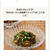 クックパッドでトップ１０入り「めかぶと納豆のポン酢和え」