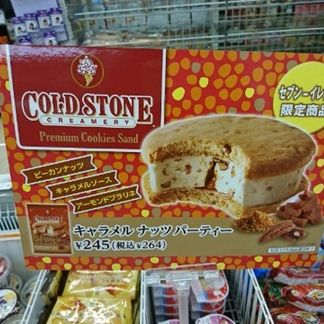 今日のアイス♪　セブンイレブン限定！COLD STONE CREAMERY「キャラメルナッツパーティ」