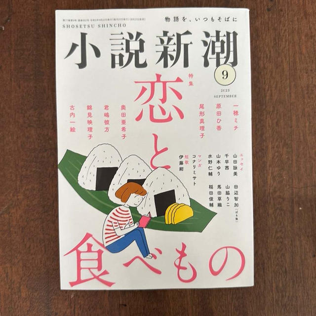 【お知らせ】小説新潮で「失恋飯」を掲載して頂いてます！！