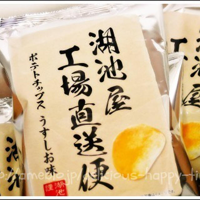 揚げたて できたての美味しさ！工場直送便