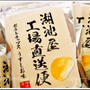 揚げたて できたての美味しさ！工場直送便