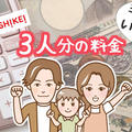 ヨシケイ3人分の料金と3人家族におすすめコースと実際の使い心地