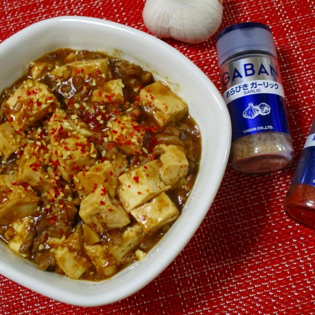 スタミナにんにくたっぷり手作り麻婆豆腐♪
