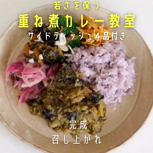 重ね煮カレーはワンプレートで♡