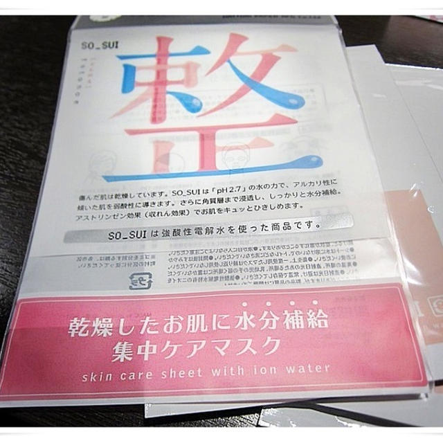 水のフェイスマスク☆『SO_SUI 整』敏感肌も赤ちゃんも！強酸性電解水とは？
