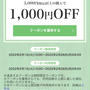 楽天　富山県WEB物産展3000円以上で1000円OFFクーポン　米買うと昆布も！白えびビーバー