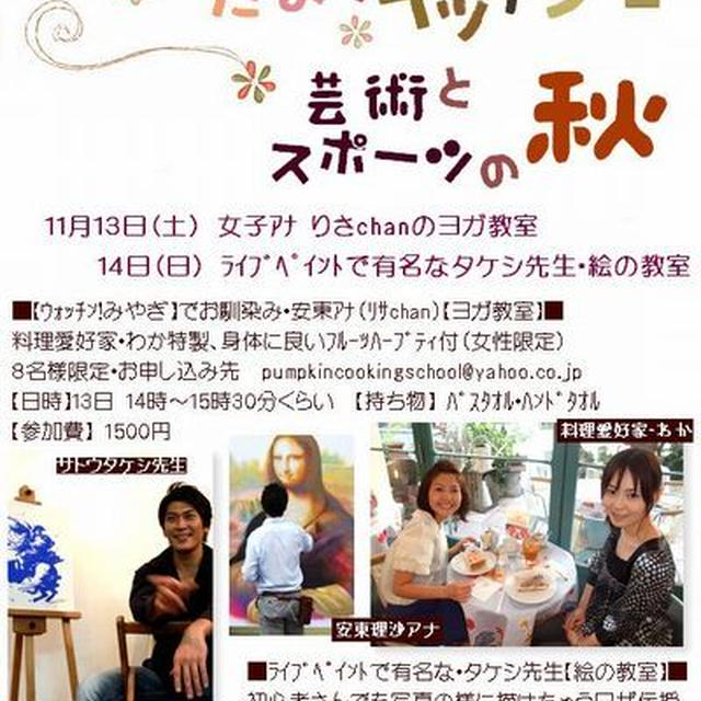 ■女子アナ・りさchan【ヨガ教室】＆イケメン・タケシ先生【絵の教室】■